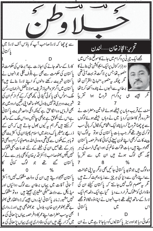 Minhaj-ul-Quran  Print Media CoverageDaily Jang London - Ijaz Khan